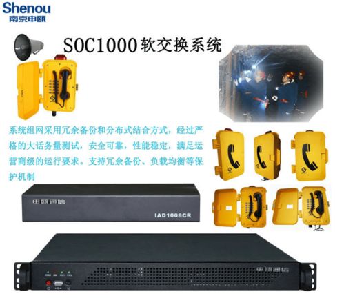 soc1000軟交換調(diào)度系統(tǒng)廠家維修 南京申甌通信