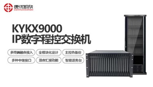河北石家莊企業(yè)通信利器 電話交換機(jī)的選擇與部署指南