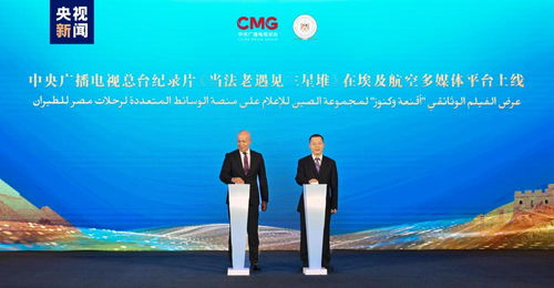 中國新時(shí)代深化改革開啟全球合作新篇章 中埃伙伴年人文交流與技術(shù)開發(fā)對(duì)話會(huì)